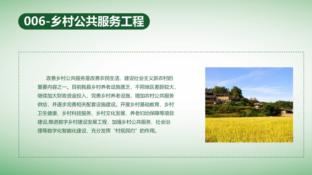 图文解读：广南县乡村振兴重点帮扶县巩固拓展脱贫攻坚成果同乡村振兴有效衔接实施方案（广巩固振兴组发〔2023〕 4号）_15