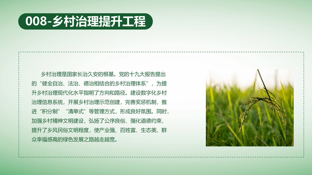 图文解读：广南县乡村振兴重点帮扶县巩固拓展脱贫攻坚成果同乡村振兴有效衔接实施方案（广巩固振兴组发〔2023〕 4号）_17
