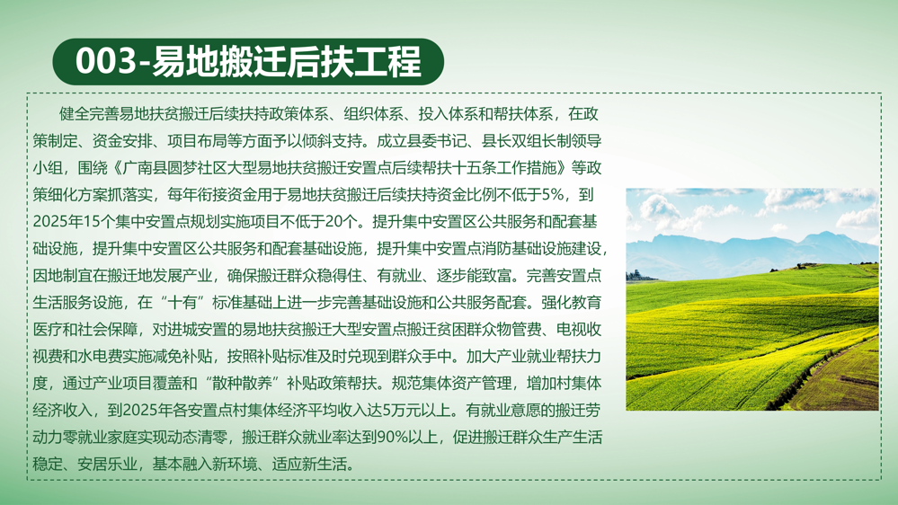 图文解读：广南县乡村振兴重点帮扶县巩固拓展脱贫攻坚成果同乡村振兴有效衔接实施方案（广巩固振兴组发〔2023〕 4号）_12
