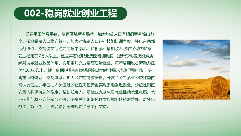图文解读：广南县乡村振兴重点帮扶县巩固拓展脱贫攻坚成果同乡村振兴有效衔接实施方案（广巩固振兴组发〔2023〕 4号）_11