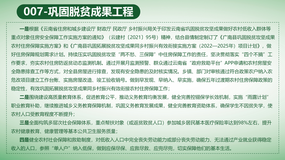 图文解读：广南县乡村振兴重点帮扶县巩固拓展脱贫攻坚成果同乡村振兴有效衔接实施方案（广巩固振兴组发〔2023〕 4号）_16