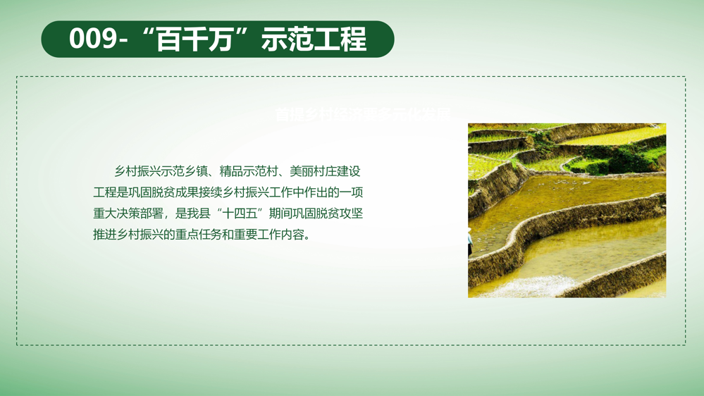 图文解读：广南县乡村振兴重点帮扶县巩固拓展脱贫攻坚成果同乡村振兴有效衔接实施方案（广巩固振兴组发〔2023〕 4号）_18