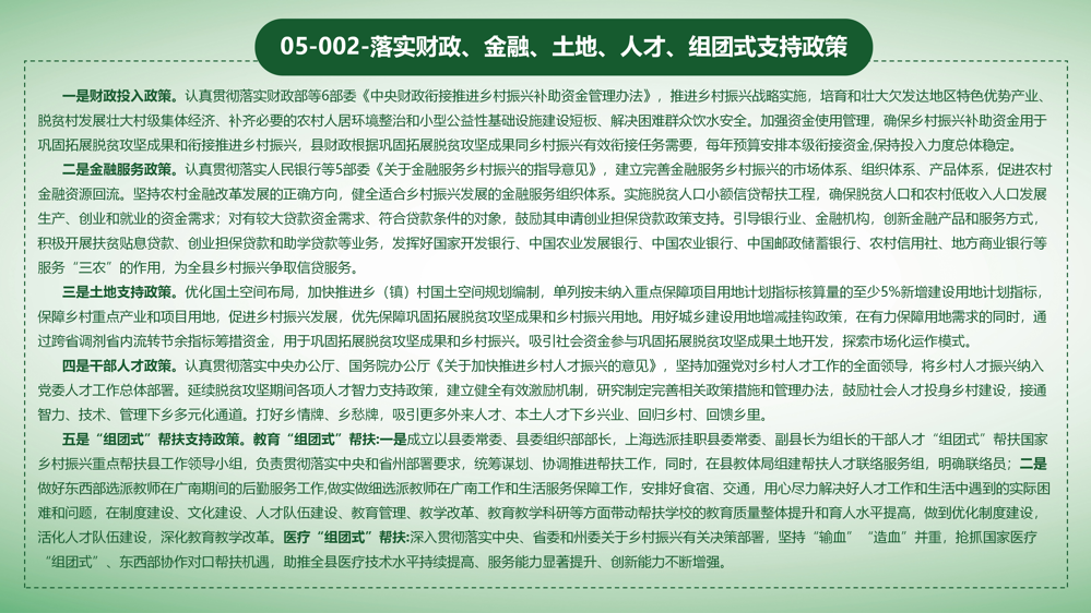 图文解读：广南县乡村振兴重点帮扶县巩固拓展脱贫攻坚成果同乡村振兴有效衔接实施方案（广巩固振兴组发〔2023〕 4号）_26