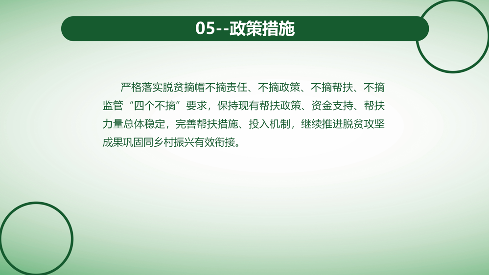 图文解读：广南县乡村振兴重点帮扶县巩固拓展脱贫攻坚成果同乡村振兴有效衔接实施方案（广巩固振兴组发〔2023〕 4号）_23