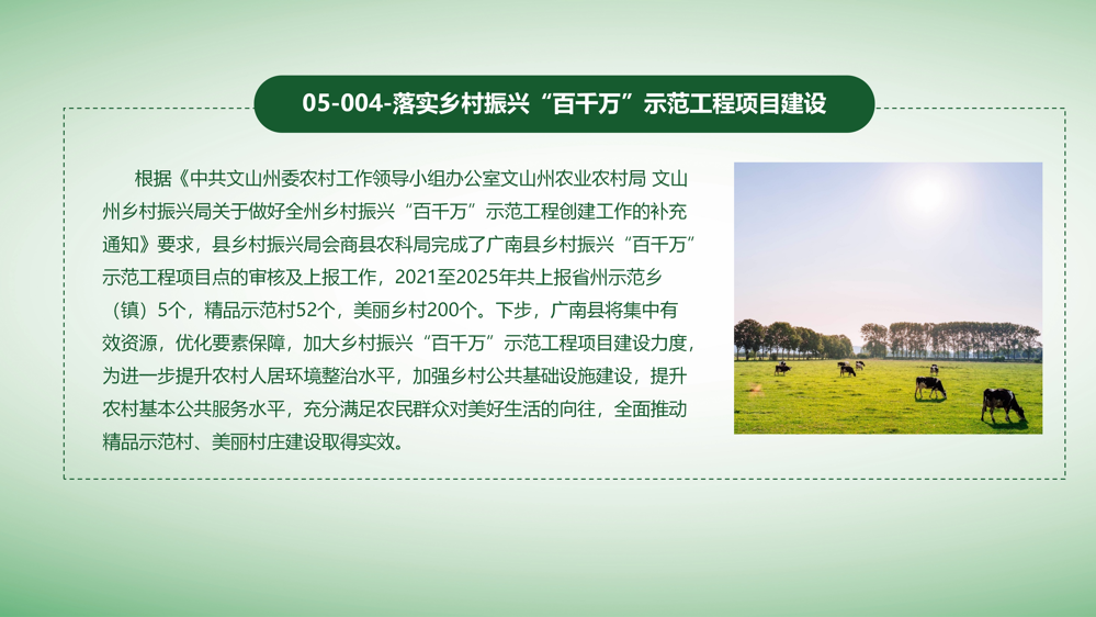 图文解读：广南县乡村振兴重点帮扶县巩固拓展脱贫攻坚成果同乡村振兴有效衔接实施方案（广巩固振兴组发〔2023〕 4号）_28
