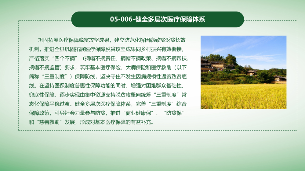 图文解读：广南县乡村振兴重点帮扶县巩固拓展脱贫攻坚成果同乡村振兴有效衔接实施方案（广巩固振兴组发〔2023〕 4号）_30