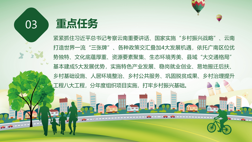 图文解读：广南县乡村振兴重点帮扶县巩固拓展脱贫攻坚成果同乡村振兴有效衔接实施方案（广巩固振兴组发〔2023〕 4号）_08