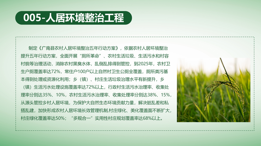 图文解读：广南县乡村振兴重点帮扶县巩固拓展脱贫攻坚成果同乡村振兴有效衔接实施方案（广巩固振兴组发〔2023〕 4号）_14