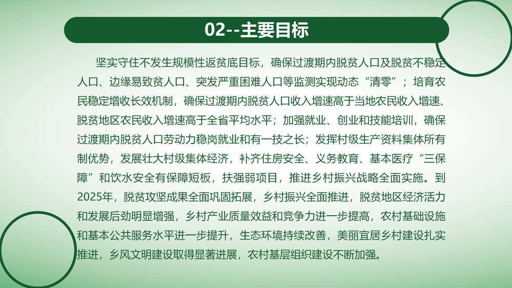 图文解读：广南县乡村振兴重点帮扶县巩固拓展脱贫攻坚成果同乡村振兴有效衔接实施方案（广巩固振兴组发〔2023〕 4号）_07