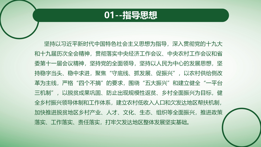 图文解读：广南县乡村振兴重点帮扶县巩固拓展脱贫攻坚成果同乡村振兴有效衔接实施方案（广巩固振兴组发〔2023〕 4号）_05