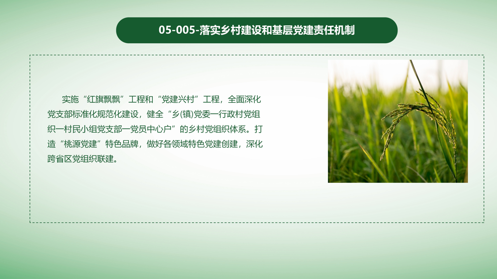 图文解读：广南县乡村振兴重点帮扶县巩固拓展脱贫攻坚成果同乡村振兴有效衔接实施方案（广巩固振兴组发〔2023〕 4号）_29