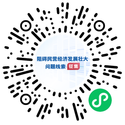 问题线索征集小程序码